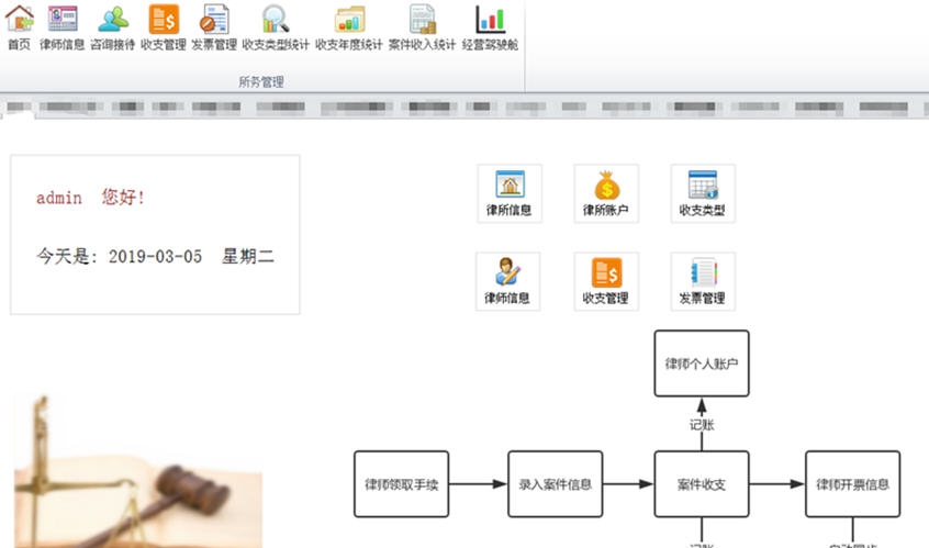 律之星律所管理律所财务管理软件 v2.7