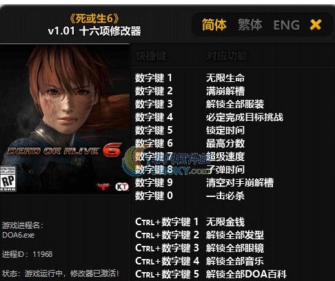 死或生6十六项修改器 婵＄偛顑呭&ugrave;閿嬪閹烘瀚夐柛顐ｇ箓椤ㄦ硣1.7