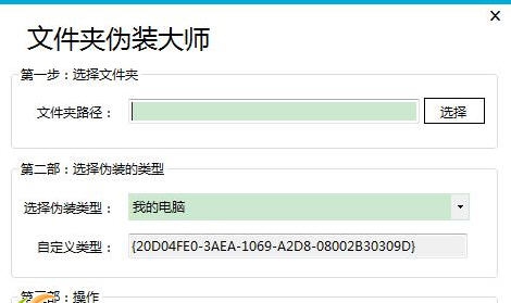 深蓝文件夹伪装大师 v3.5