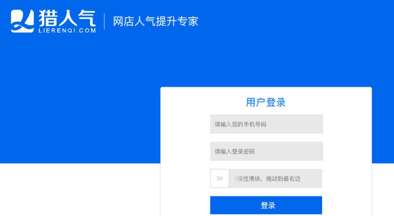 猎人气流量提升 v3.4