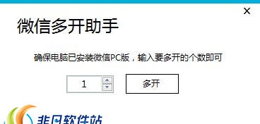 深蓝微信多开工具 v4.5