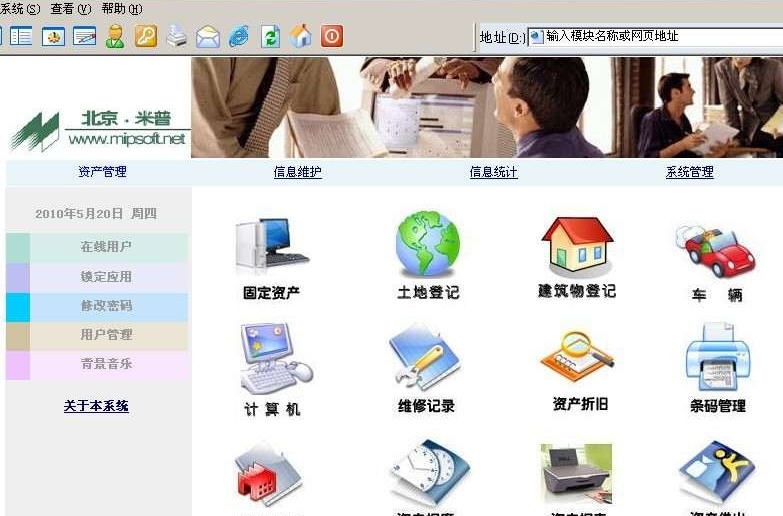 米普固定资产管理系统 v20113