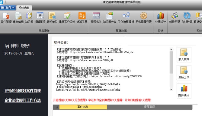 律之星律师案件管理 2023V4