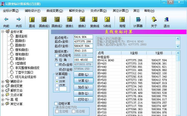 公路坐标计算系统 v3.9