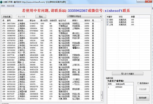 鑫河QQ群自动采集并加群工具 v2.3.2.9