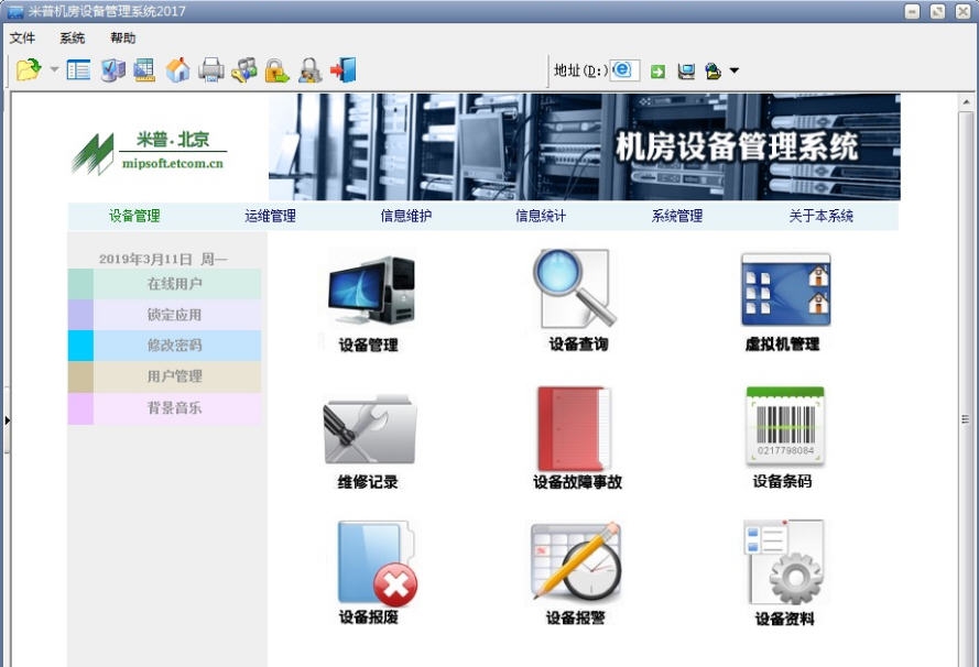 米普机房设备管理系统 v20111