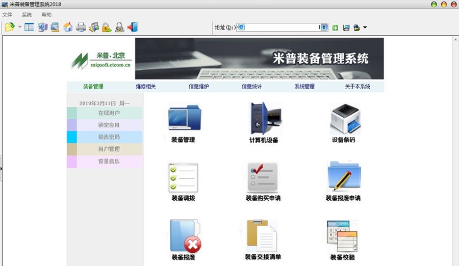 米普装备管理系统 v20114