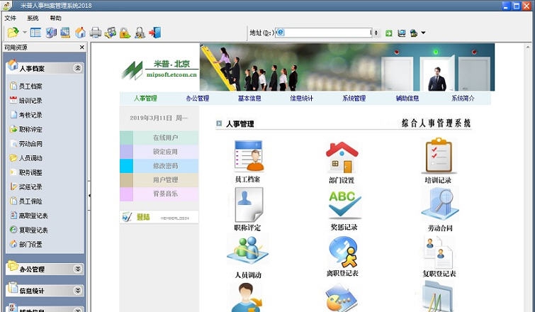 米普人事档案管理系统 v20113