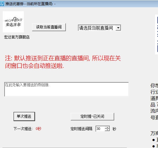 万商堂淘宝推送优惠券 v1.5