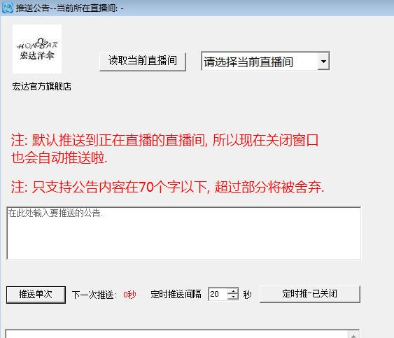 万商堂淘宝公告推送 v1.4