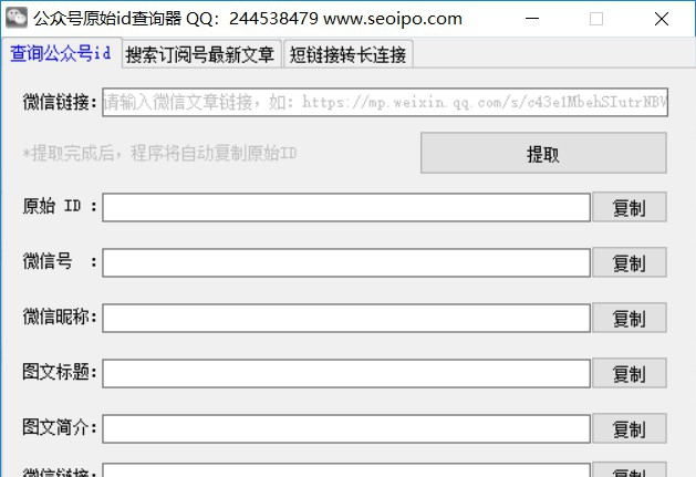 诺一微信公众号原始id查询器 v4.9