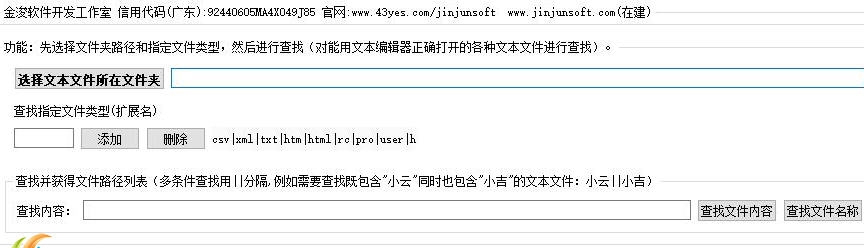 金浚文本文件批量查找 v1.8