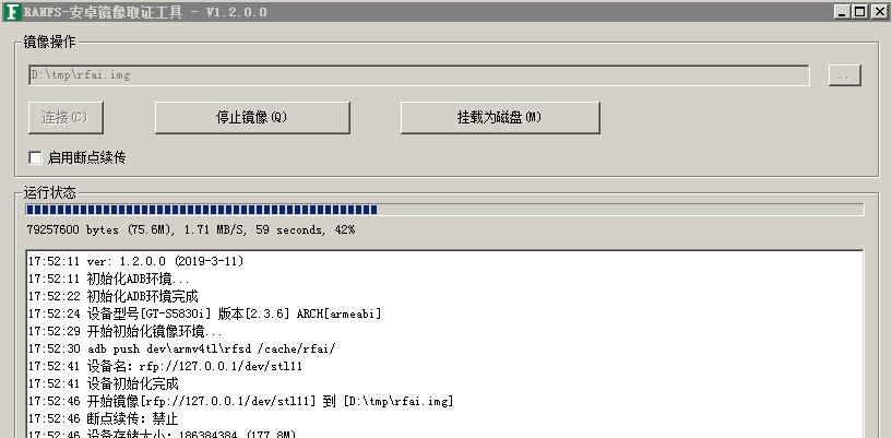 RANFS安卓镜像取证工具 v1.2.7.5