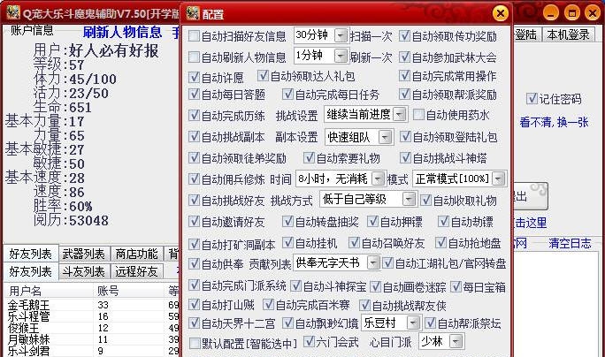 Q宠大乐斗魔鬼辅助 v7.102