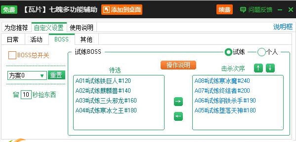 新浪七魄辅助工具 v2.3.10