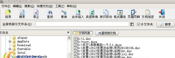 米普文档批量处理工具 v20113