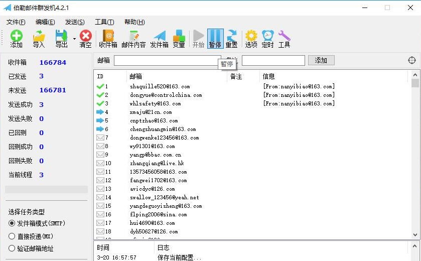 伯勒邮件群发机 v4.8