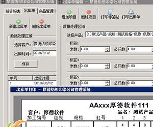 厚德纺织印染公司管理系统 v2.5