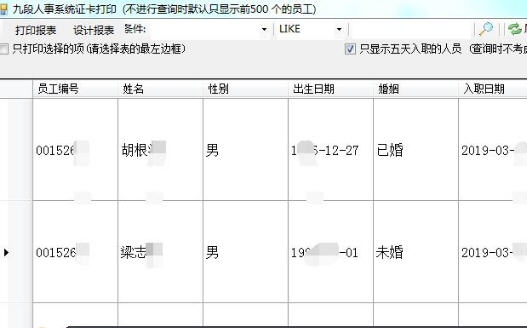 金丹人事系统证卡打印软件 v1.4