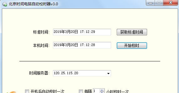 北京时间电脑自动校时器 v3.4