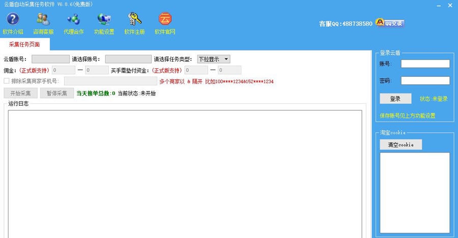 云盾自动采集任务软件 v6.8.12
