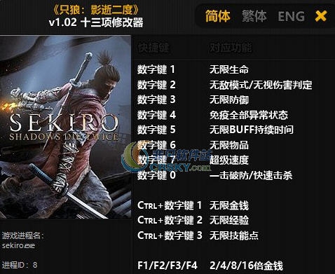 只狼影逝二度十三项修改器 婵＄偛顑呭&ugrave;閿嬪閹烘瀚夐柛顐ｇ箓椤ㄦ硣1.6