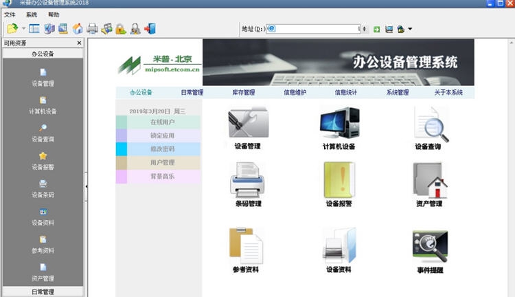 米普办公设备管理系统 20114