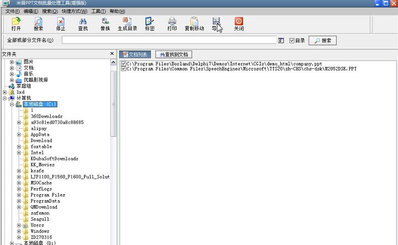 米普PPT文档批量处理工具 v20113