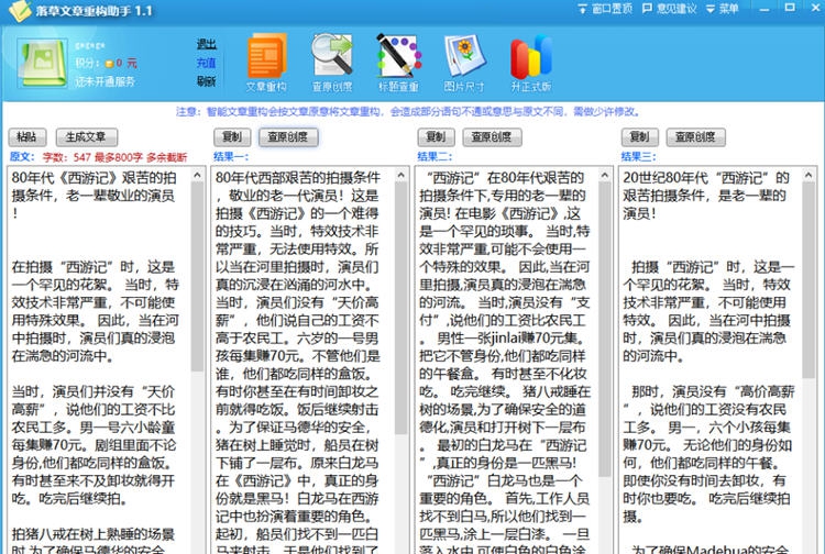 落草文章重构助手 v1.6