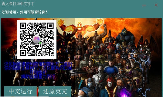 小白真人快打10中文汉化补丁 v1.0.0.11