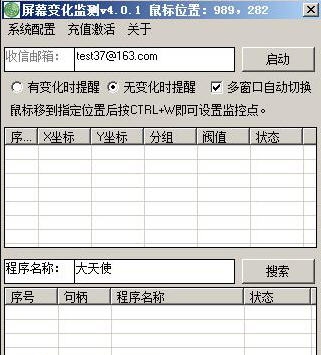 屏幕变化监控 v5.0.9