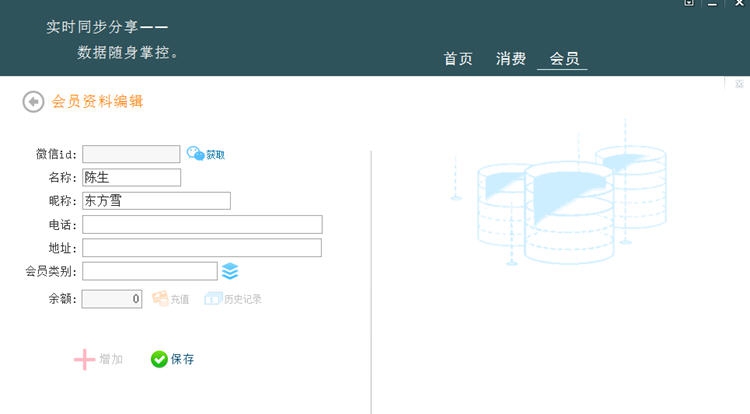 德信克会员管理软件 v1.6