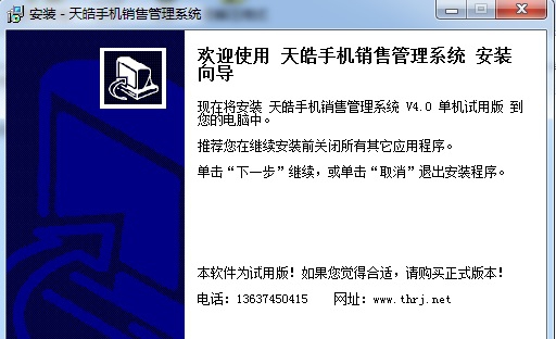 天皓手机销售管理系统 v4.7