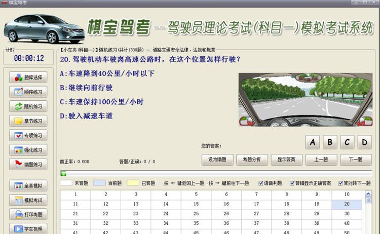 棋宝驾考 v2023.13