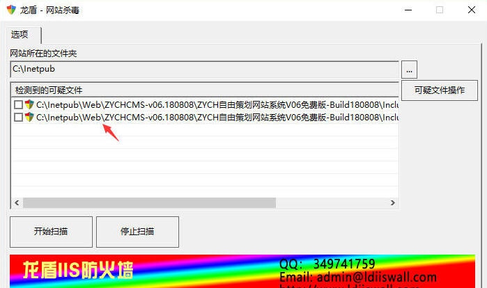 龙盾网站杀毒软件 v4.9