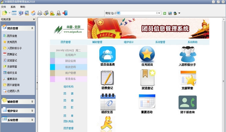 米普团员信息管理系统 20117