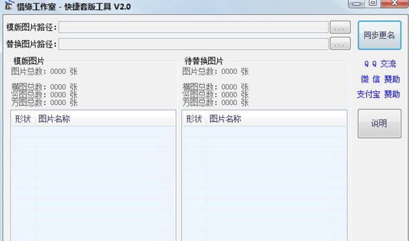 快捷套版工具 v2.5