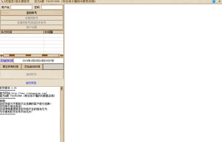 玖缘签抢车牌软件 v1.07