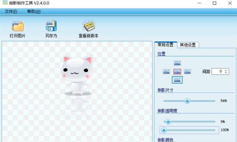 倒影制作工具 v2.4.0.7