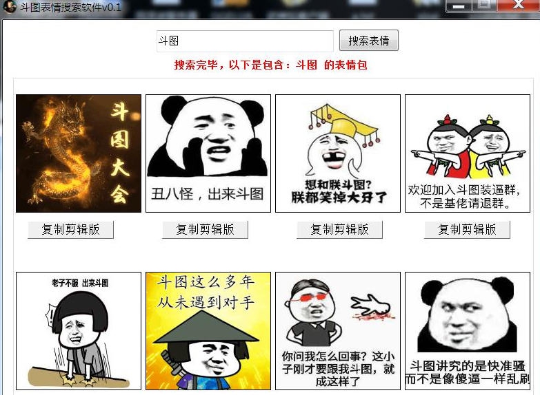 斗图表情搜索软件 v5.9