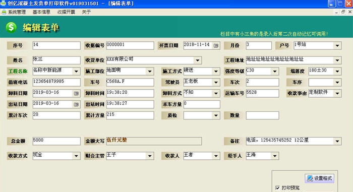 创亿混凝土发货单打印软件 v019011509