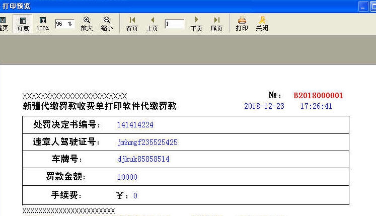 创亿代缴罚款收费单打印软件 v18122307