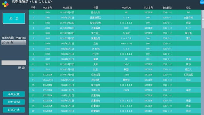 稀点收文管理 v2.7
