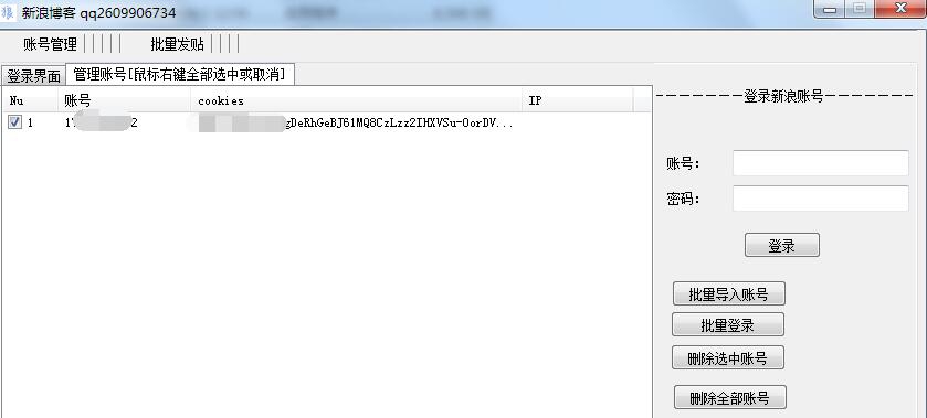 新浪博客发帖助手 v1.6