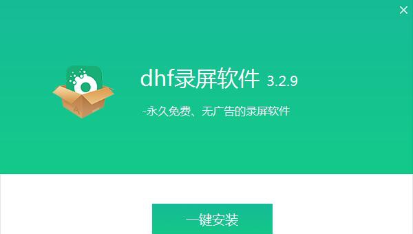 dhf录屏软件 v3.2.15