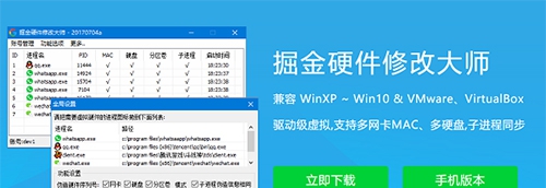 掘金硬件修改大师 v20190311v1.5