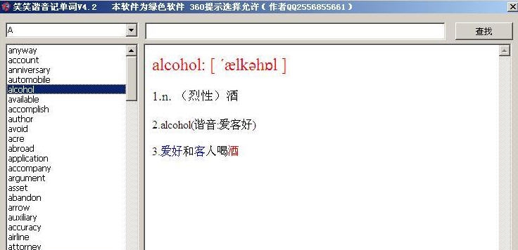 笑笑谐音记单词 v4.9