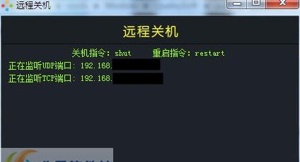 稀点远程关机程序 v1.4