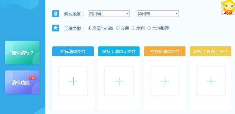 清标工具 v2.0.0.12