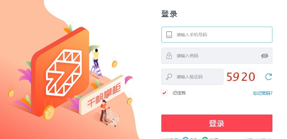 千帆掌柜收银管理系统软件 v2.13